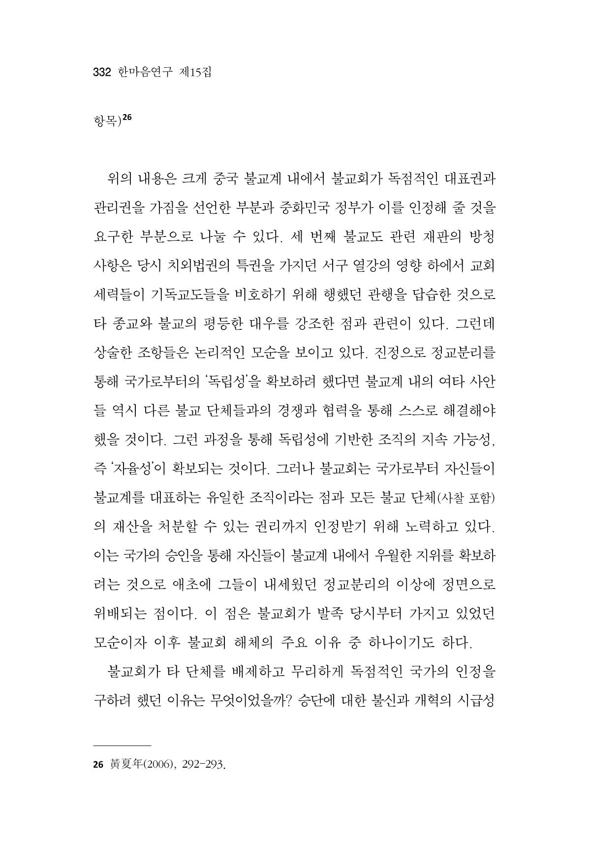 한마음연구 15집 2025년 8월  333페이지
