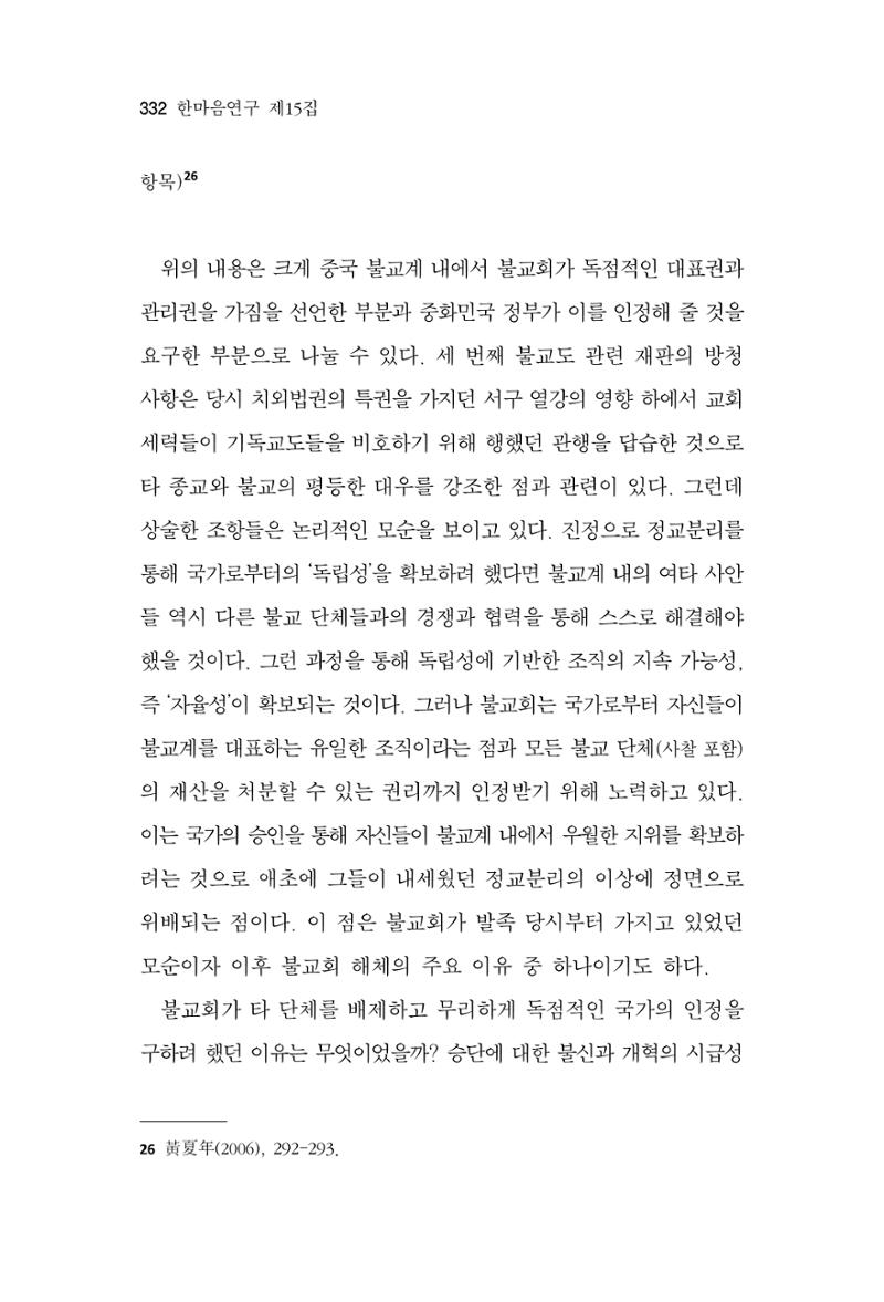 한마음연구 15집 2025년 8월  333페이지