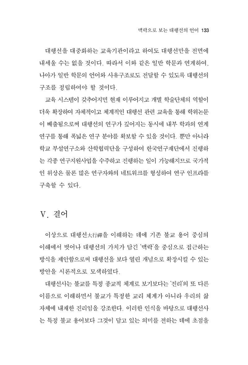 한마음연구 15집 2025년 8월  134페이지