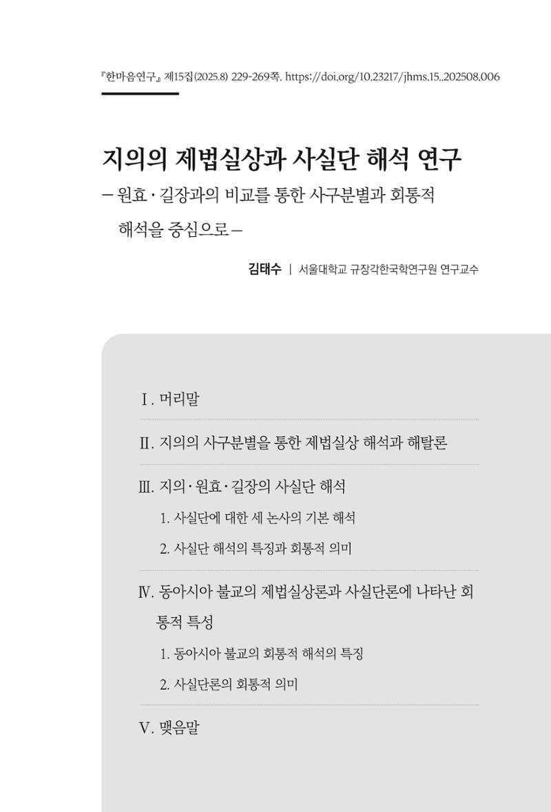 한마음연구 15집 2025년 8월  230페이지