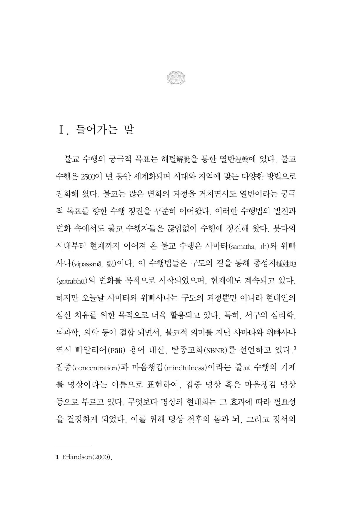 한마음연구 15집 2025년 8월  454페이지