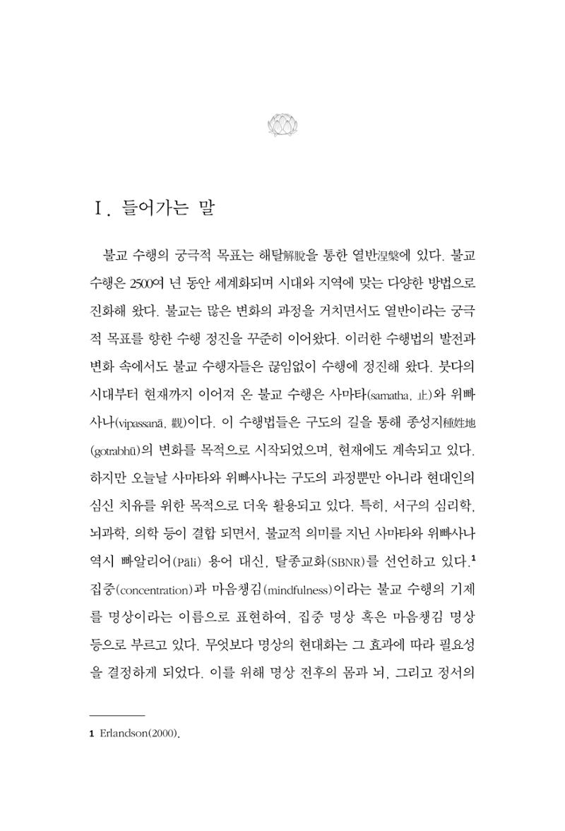 한마음연구 15집 2025년 8월  454페이지
