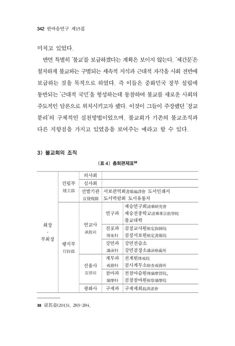한마음연구 15집 2025년 8월  343페이지