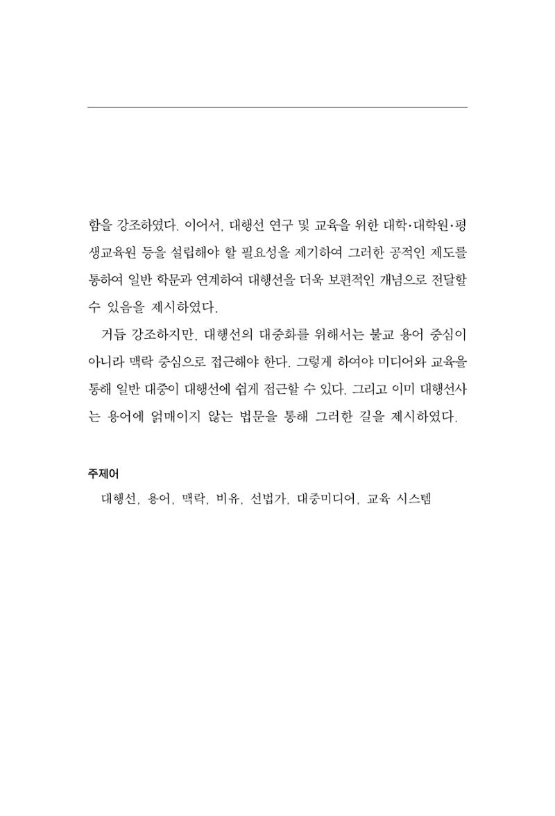 한마음연구 15집 2025년 8월  104페이지