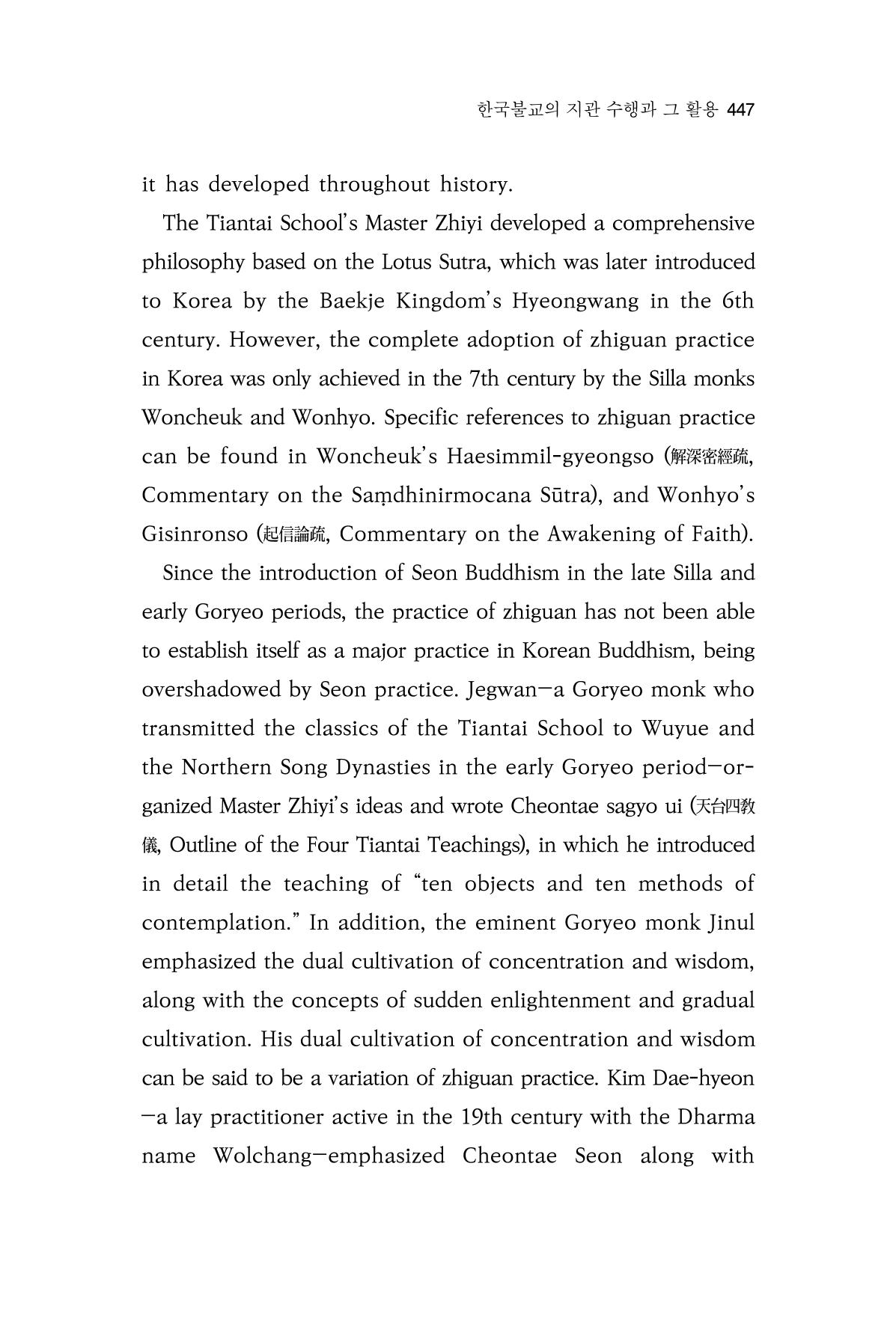 한마음연구 15집 2025년 8월  448페이지