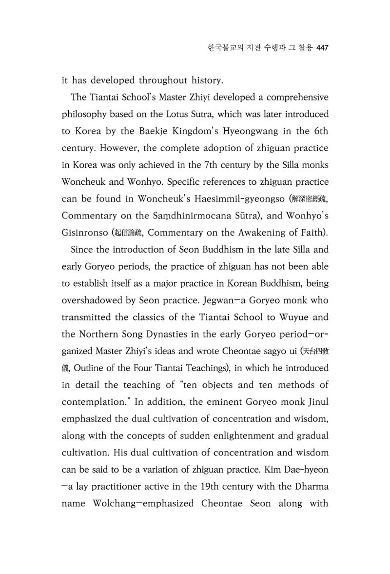 한마음연구 15집 2025년 8월  448페이지