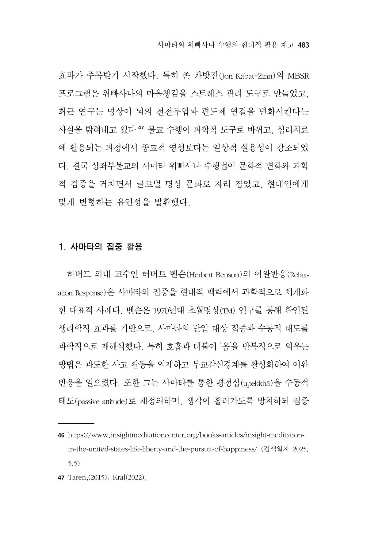한마음연구 15집 2025년 8월  484페이지