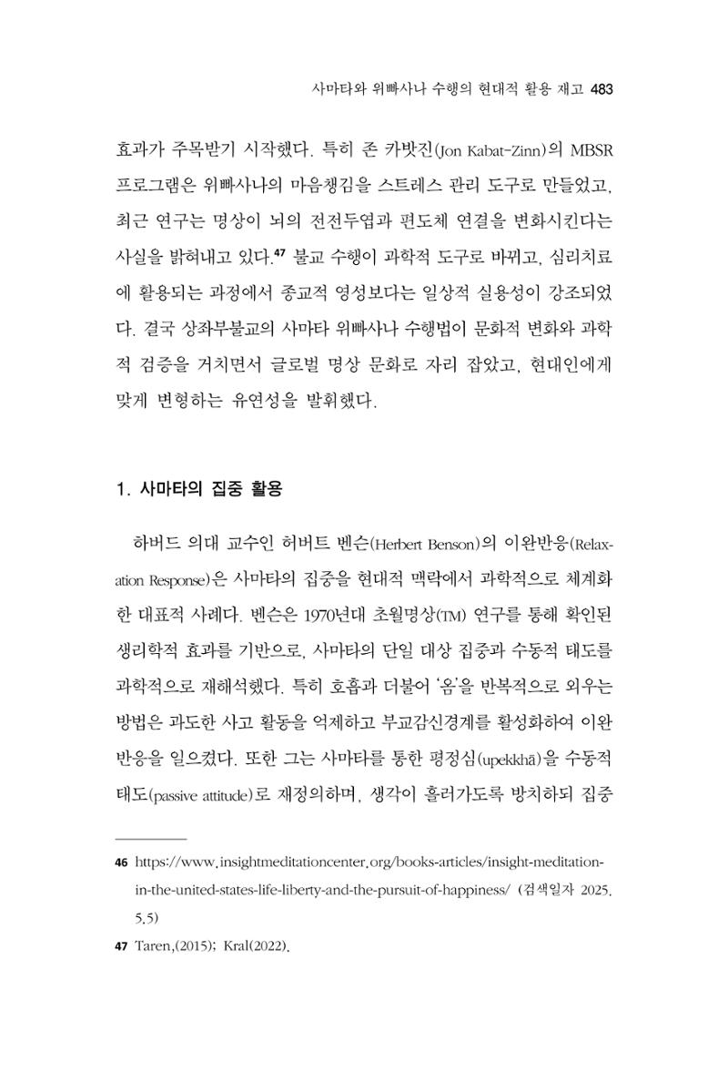 한마음연구 15집 2025년 8월  484페이지