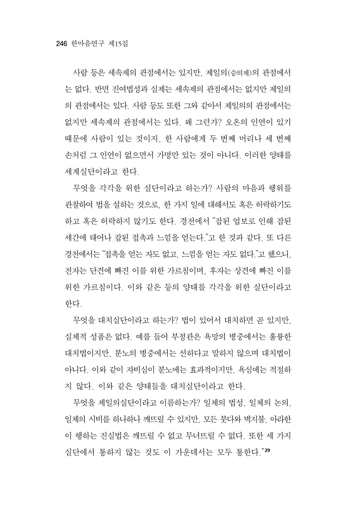 한마음연구 15집 2025년 8월  247페이지