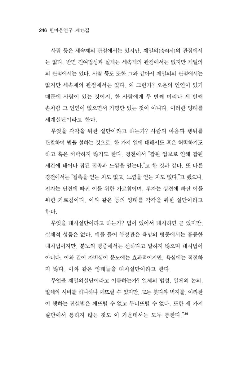 한마음연구 15집 2025년 8월  247페이지