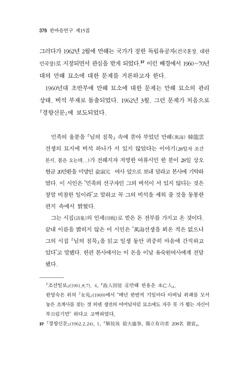 한마음연구 15집 2025년 8월  377페이지