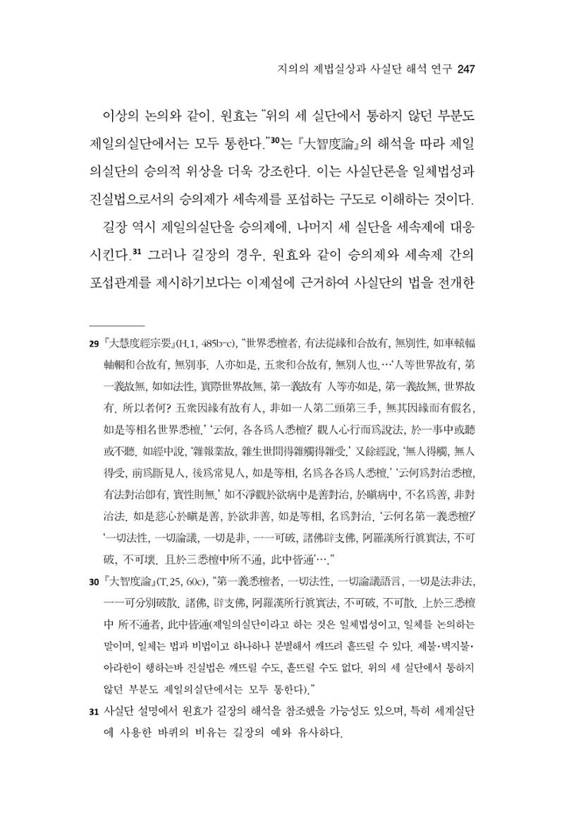 한마음연구 15집 2025년 8월  248페이지