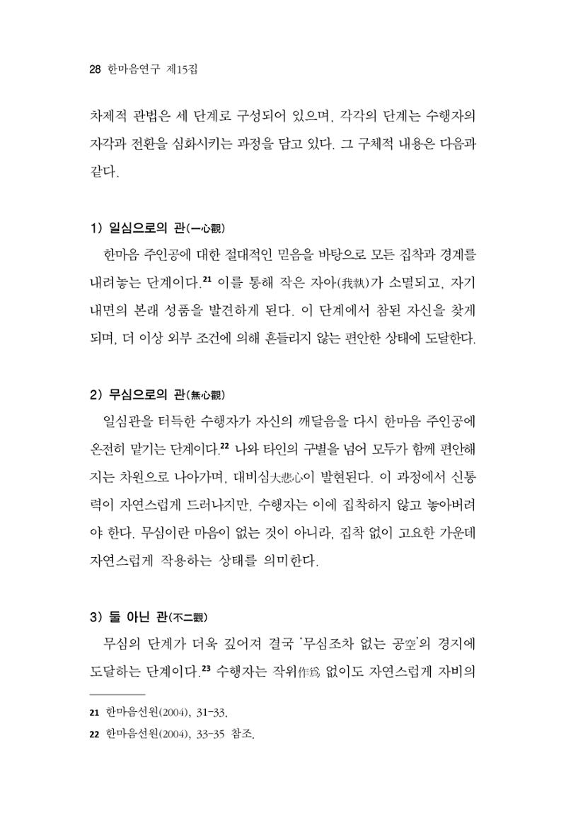 한마음연구 15집 2025년 8월  29페이지