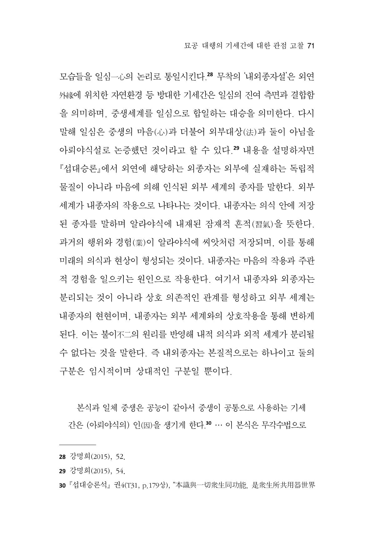 한마음연구 15집 2025년 8월  72페이지