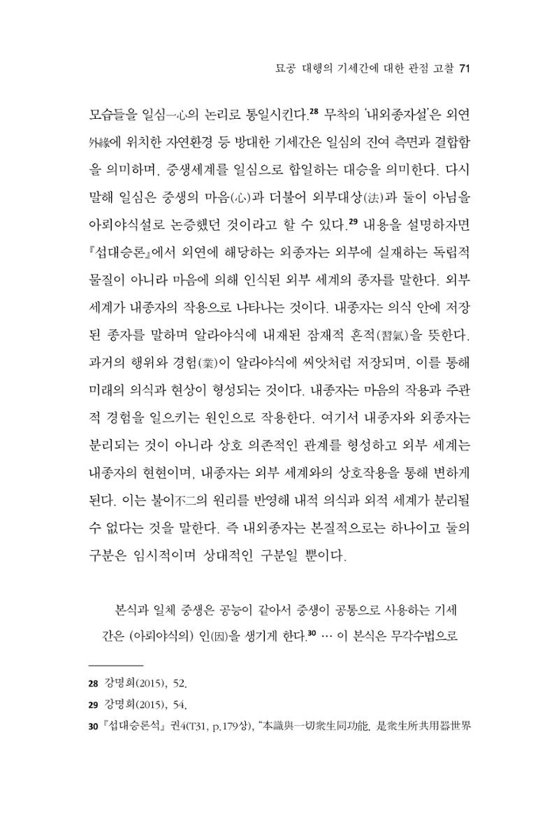 한마음연구 15집 2025년 8월  72페이지