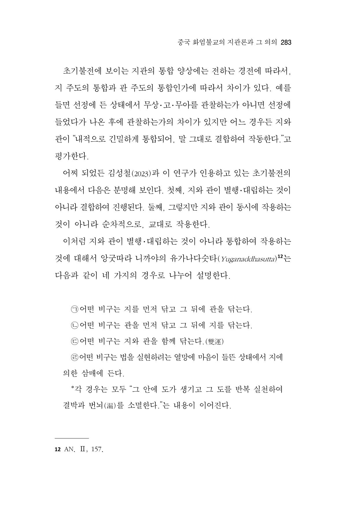 한마음연구 15집 2025년 8월  284페이지