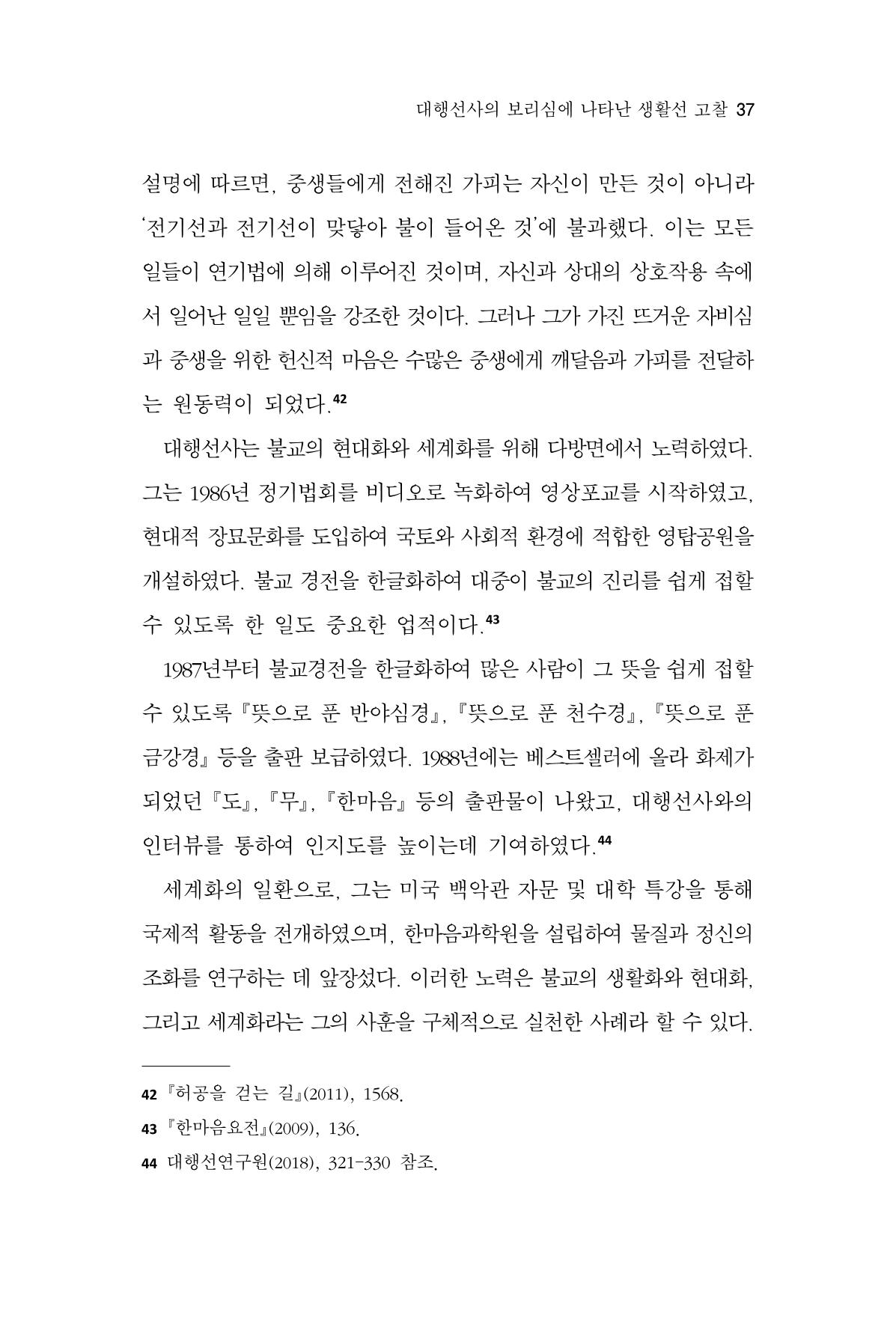 한마음연구 15집 2025년 8월  38페이지