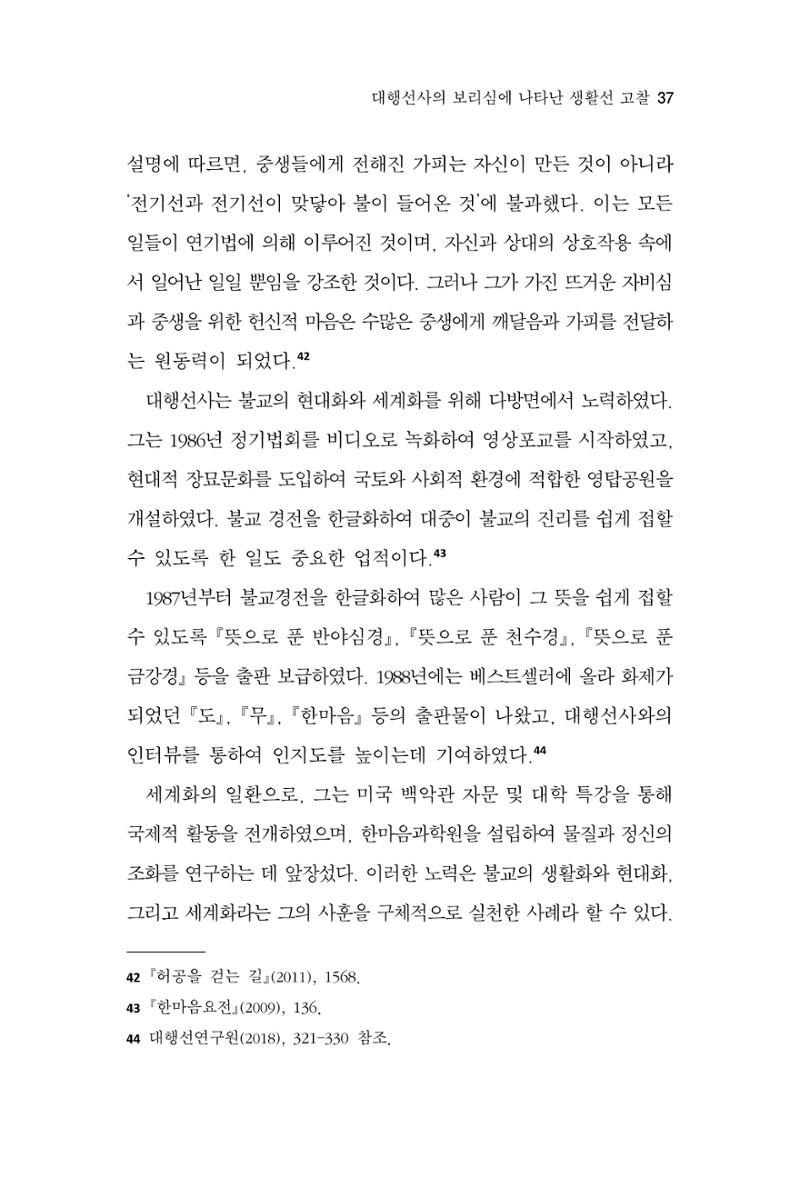 한마음연구 15집 2025년 8월  38페이지