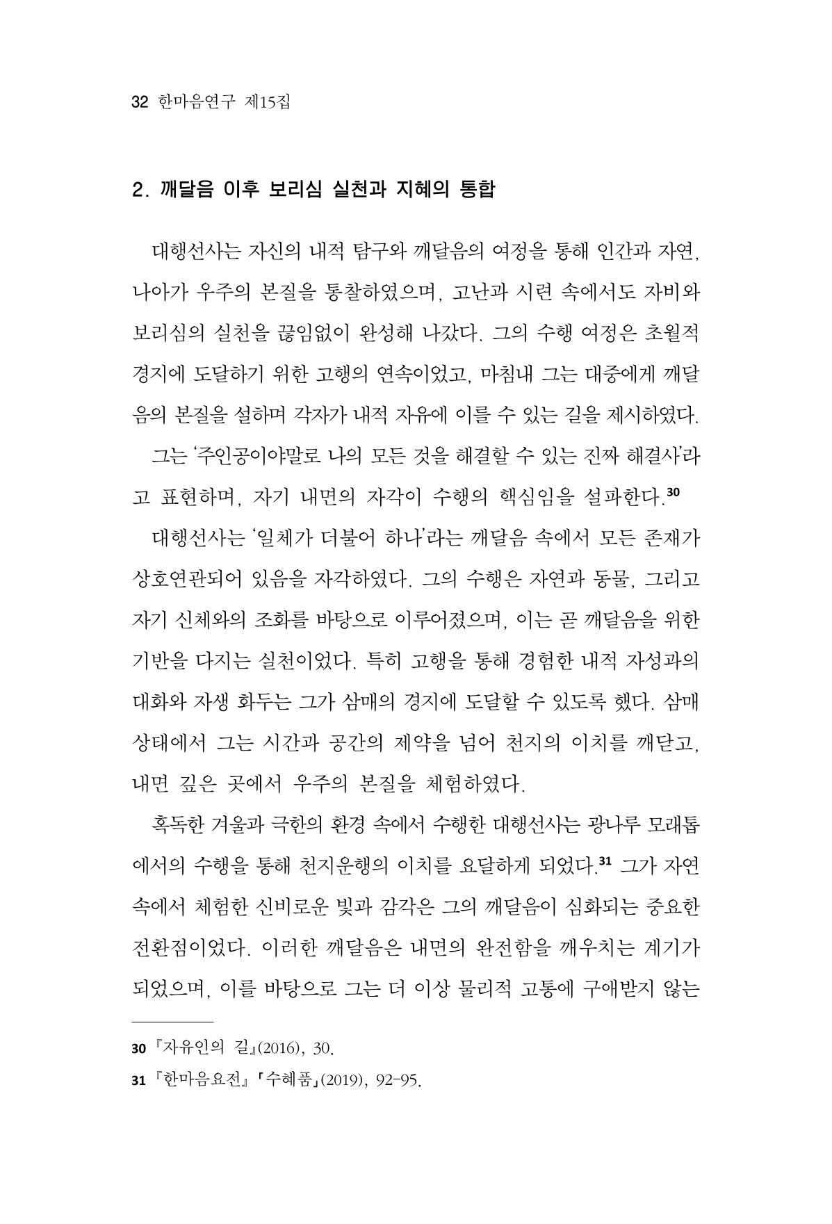 한마음연구 15집 2025년 8월  33페이지