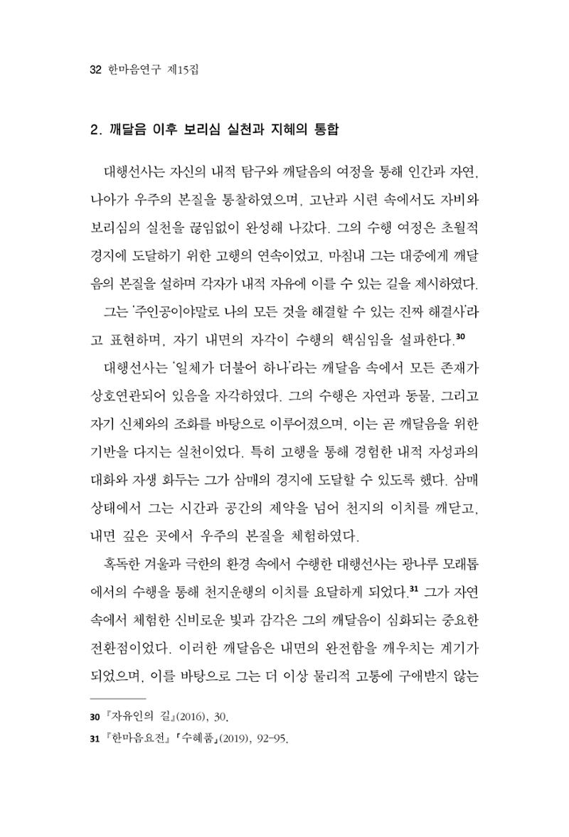 한마음연구 15집 2025년 8월  33페이지