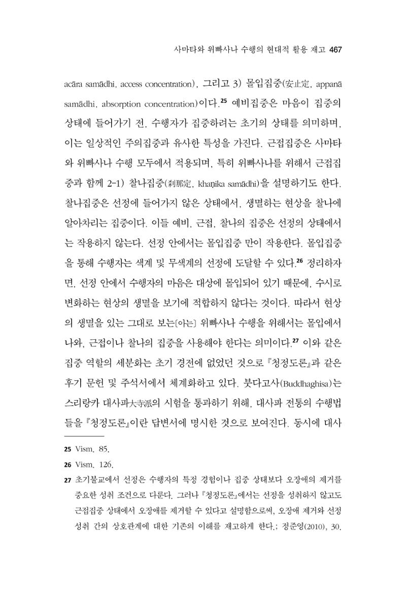 한마음연구 15집 2025년 8월  468페이지