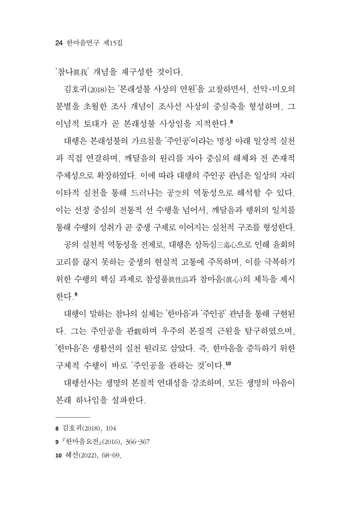 한마음연구 15집 2025년 8월  25페이지
