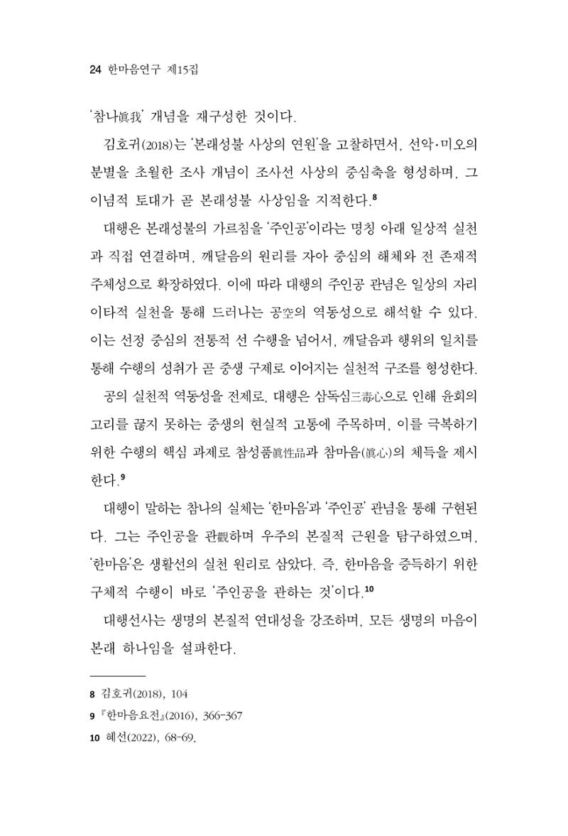 한마음연구 15집 2025년 8월  25페이지