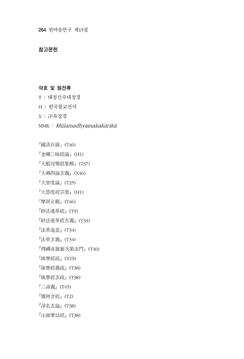 한마음연구 15집 2025년 8월  265페이지