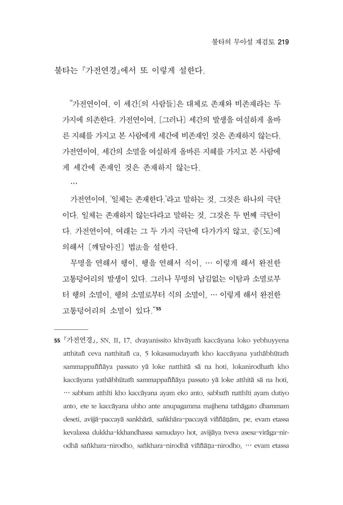 한마음연구 15집 2025년 8월  220페이지