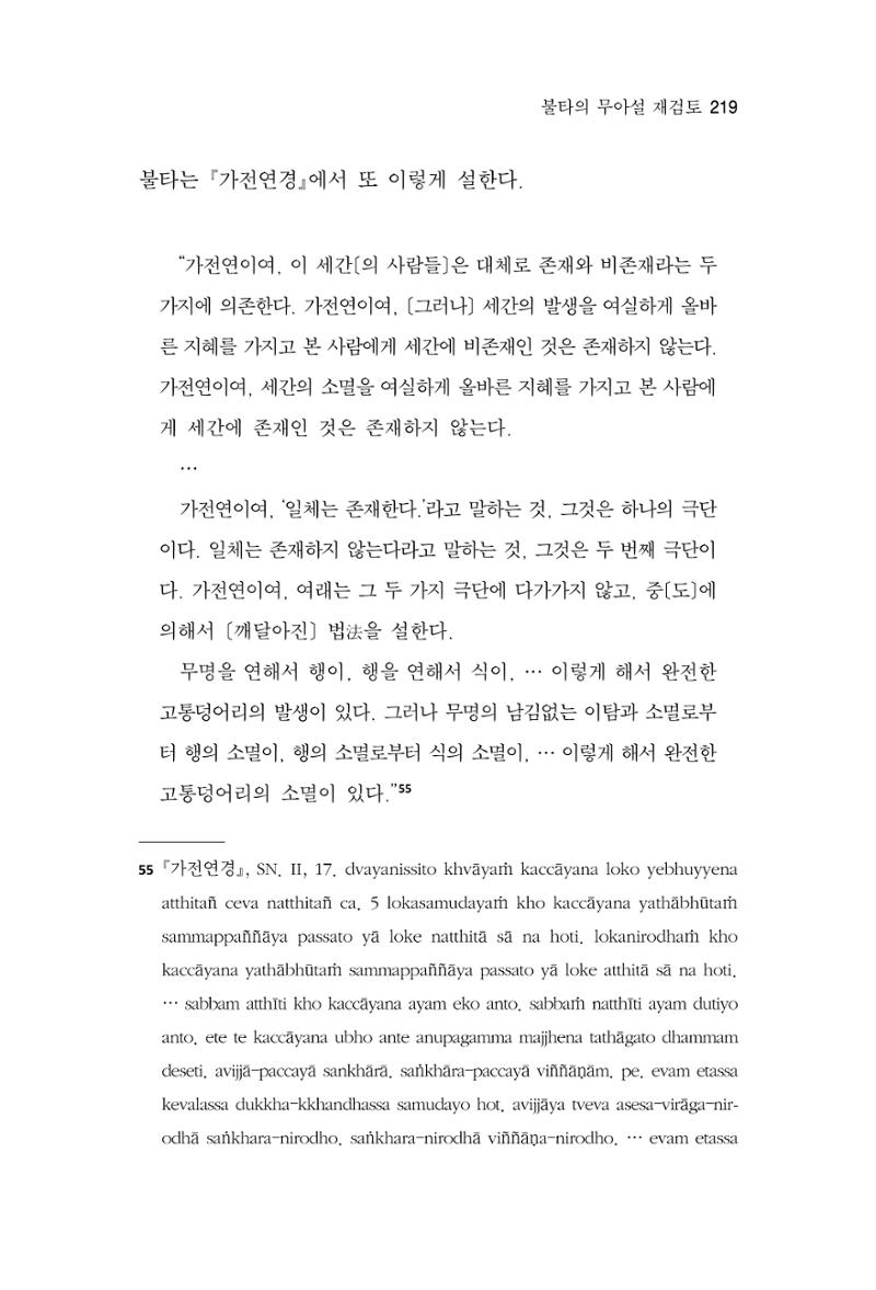 한마음연구 15집 2025년 8월  220페이지