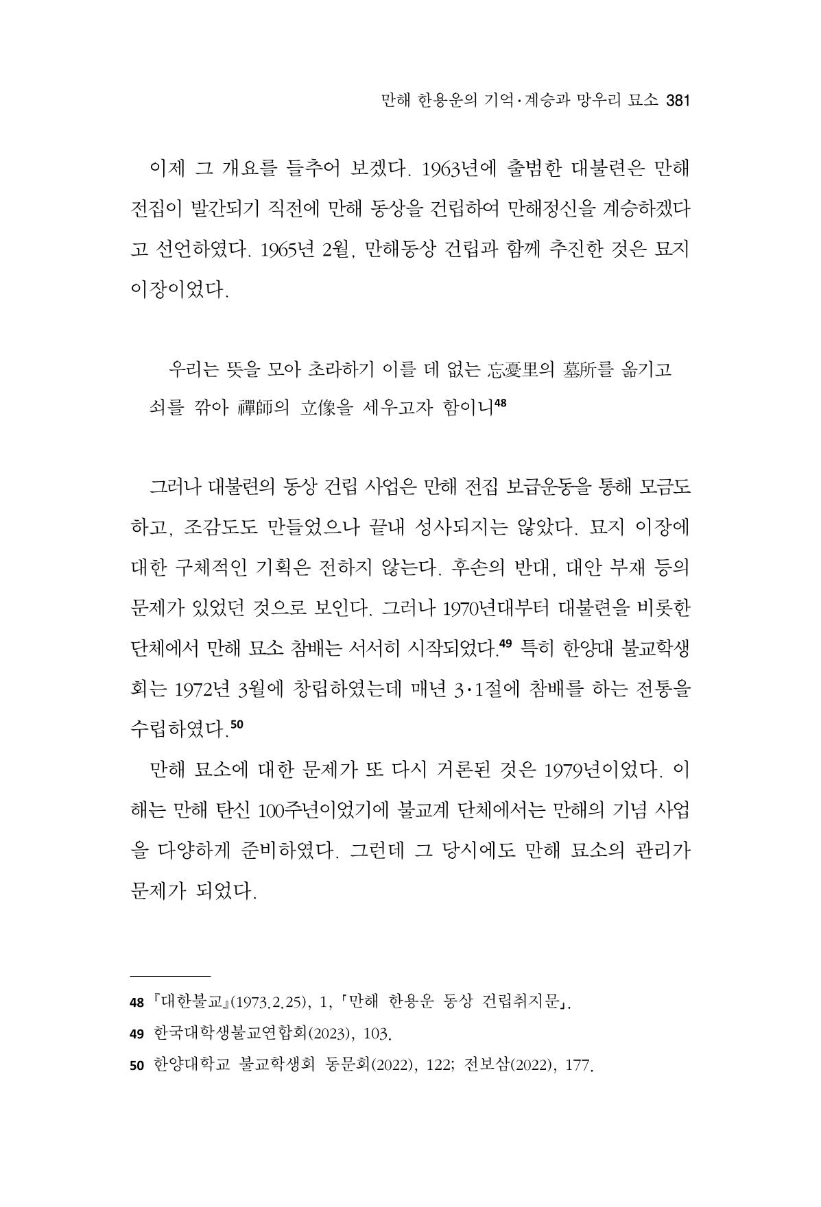 한마음연구 15집 2025년 8월  382페이지