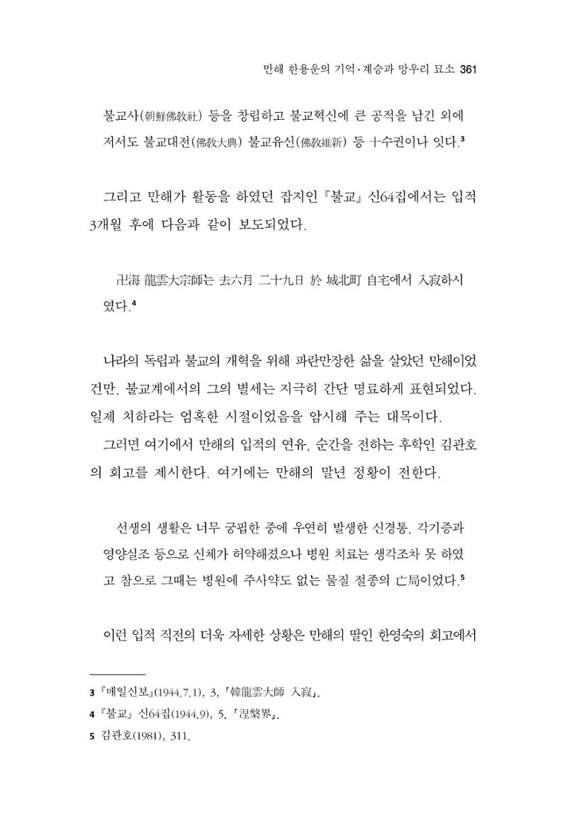 한마음연구 15집 2025년 8월  362페이지