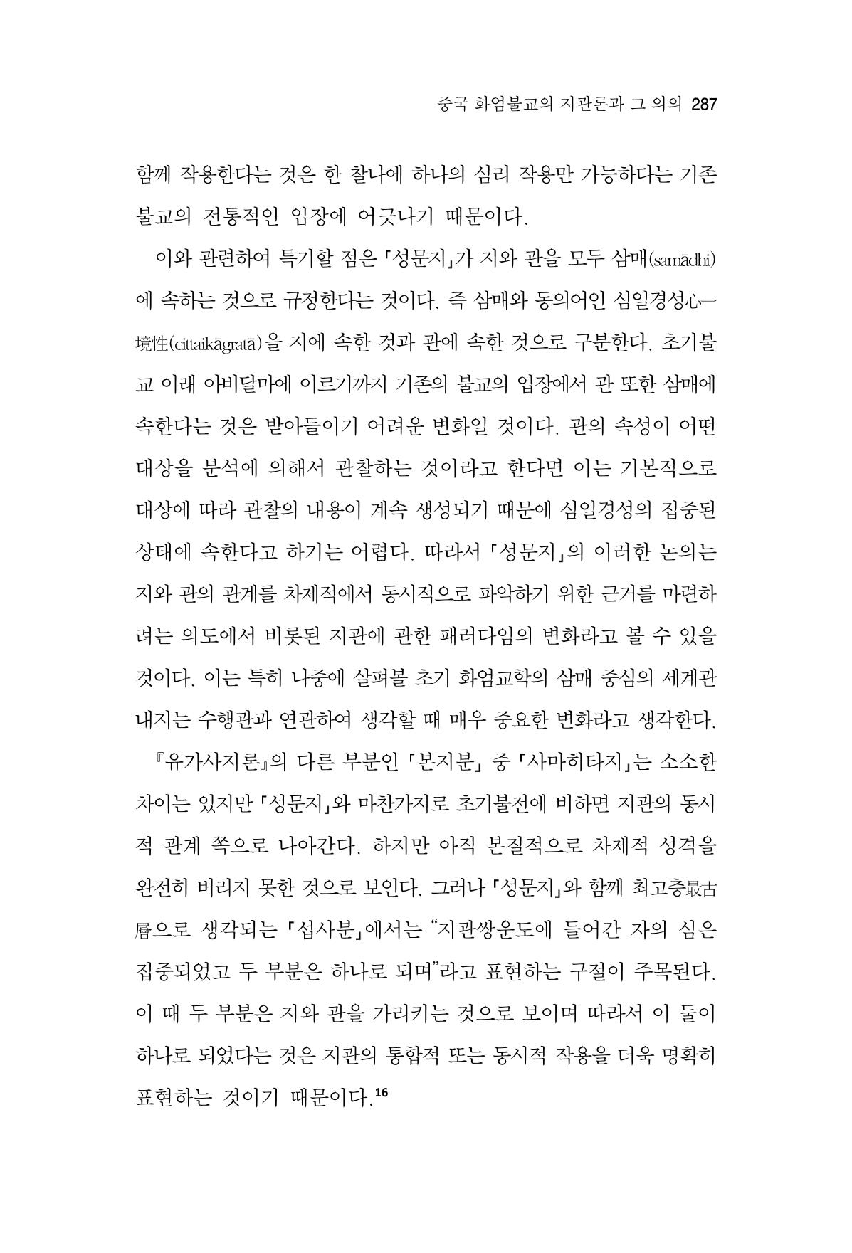 한마음연구 15집 2025년 8월  288페이지