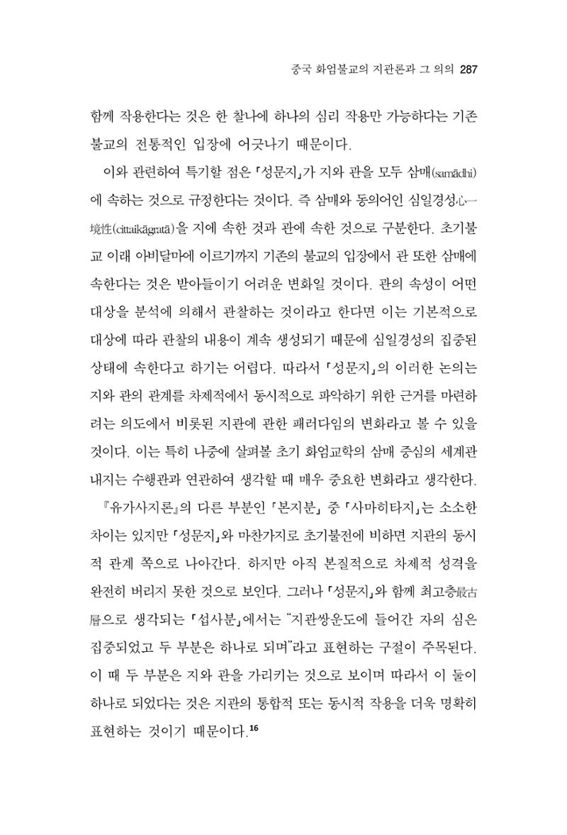 한마음연구 15집 2025년 8월  288페이지
