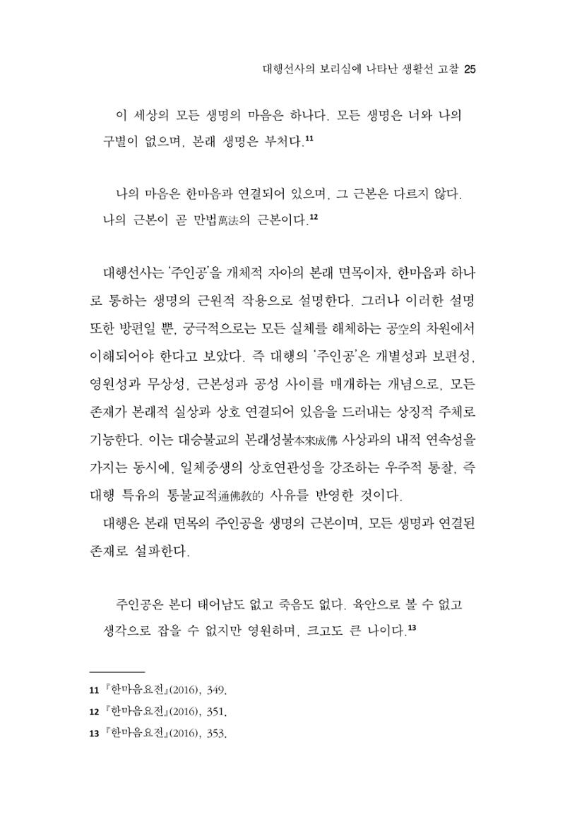 한마음연구 15집 2025년 8월  26페이지