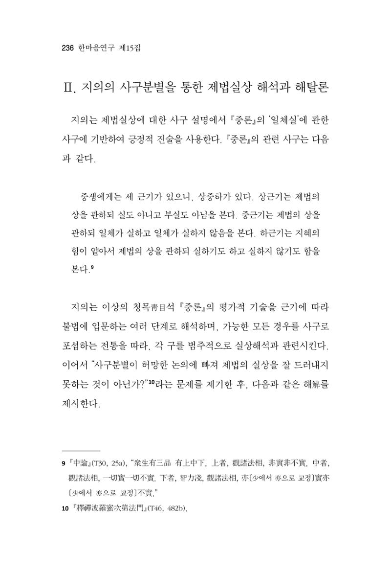 한마음연구 15집 2025년 8월  237페이지