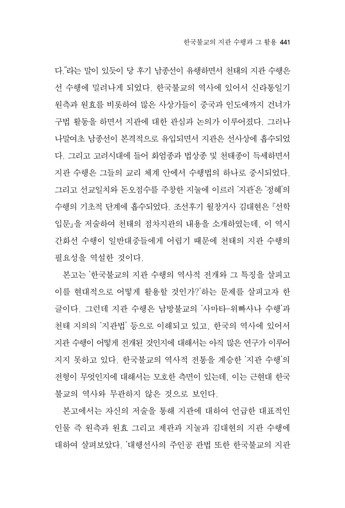 한마음연구 15집 2025년 8월  442페이지