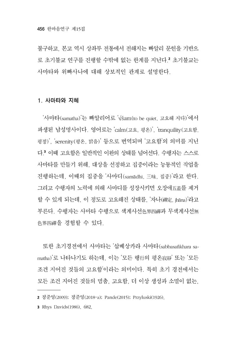 한마음연구 15집 2025년 8월  457페이지