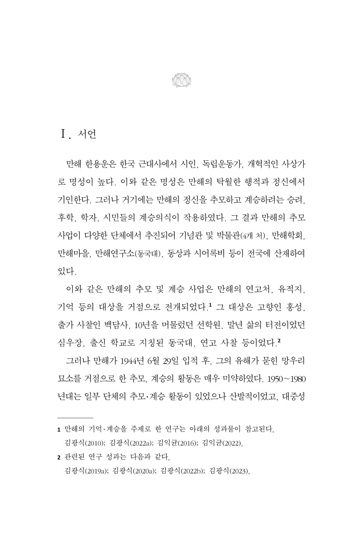 한마음연구 15집 2025년 8월  360페이지