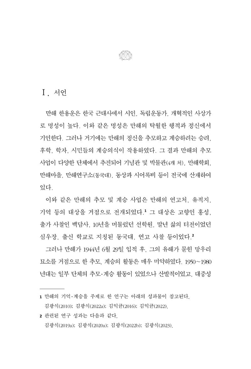 한마음연구 15집 2025년 8월  360페이지