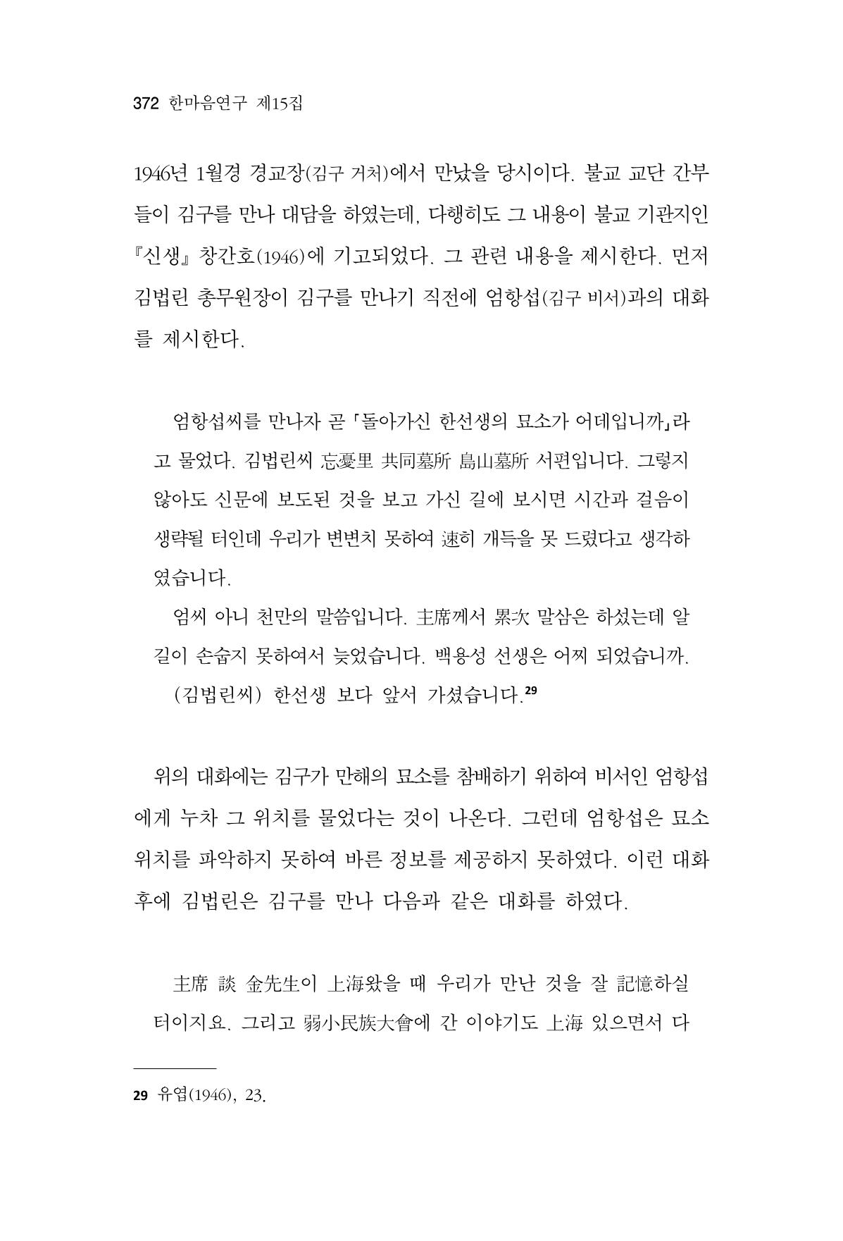 한마음연구 15집 2025년 8월  373페이지