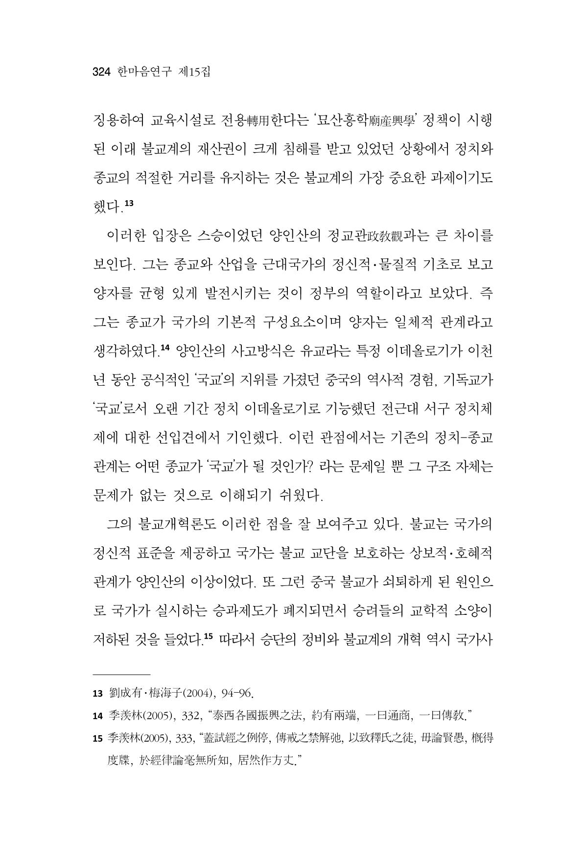 한마음연구 15집 2025년 8월  325페이지