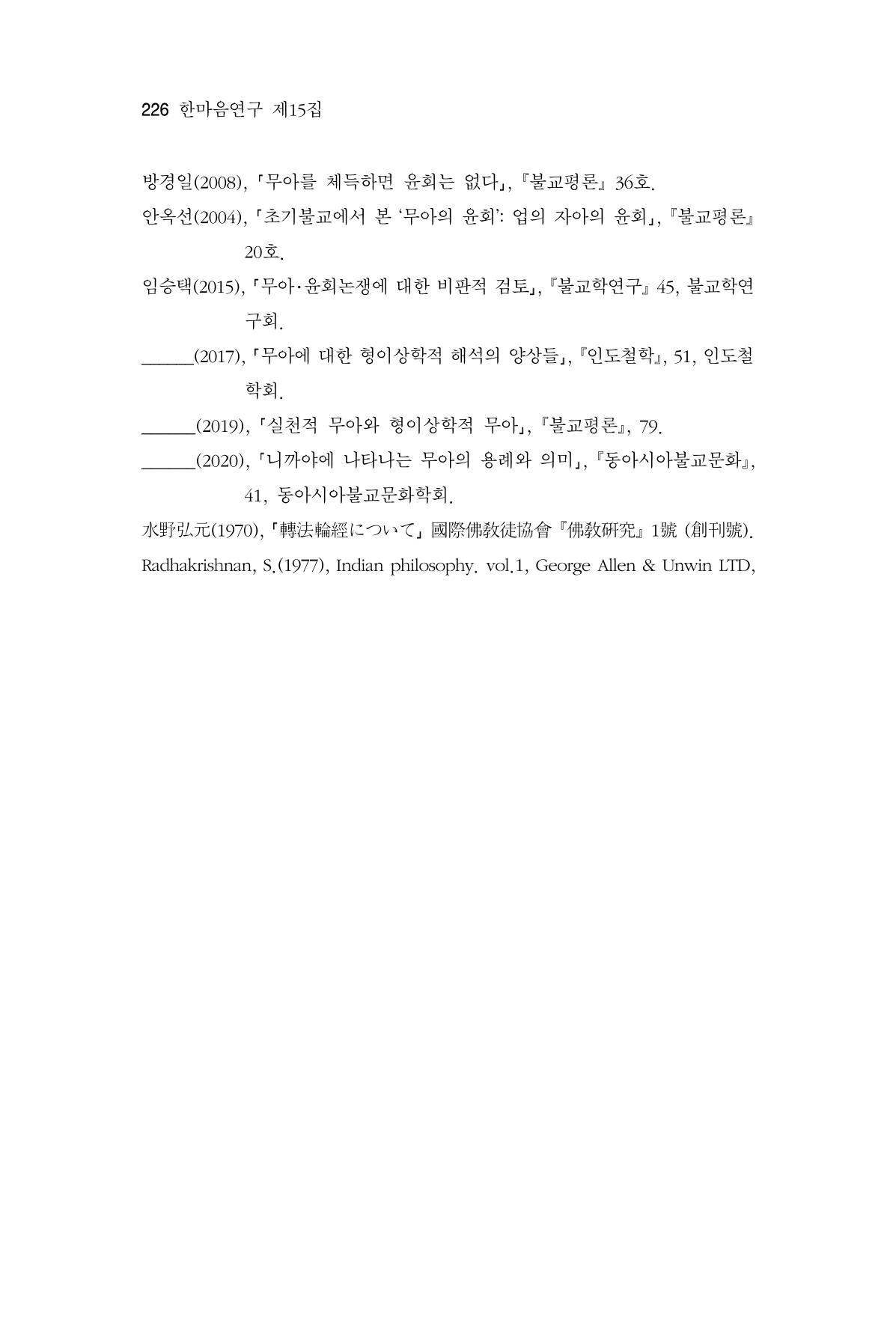 한마음연구 15집 2025년 8월  227페이지