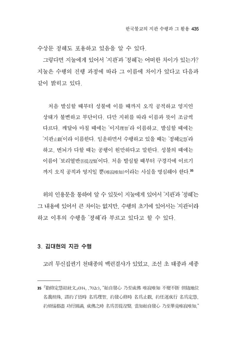 한마음연구 15집 2025년 8월  436페이지
