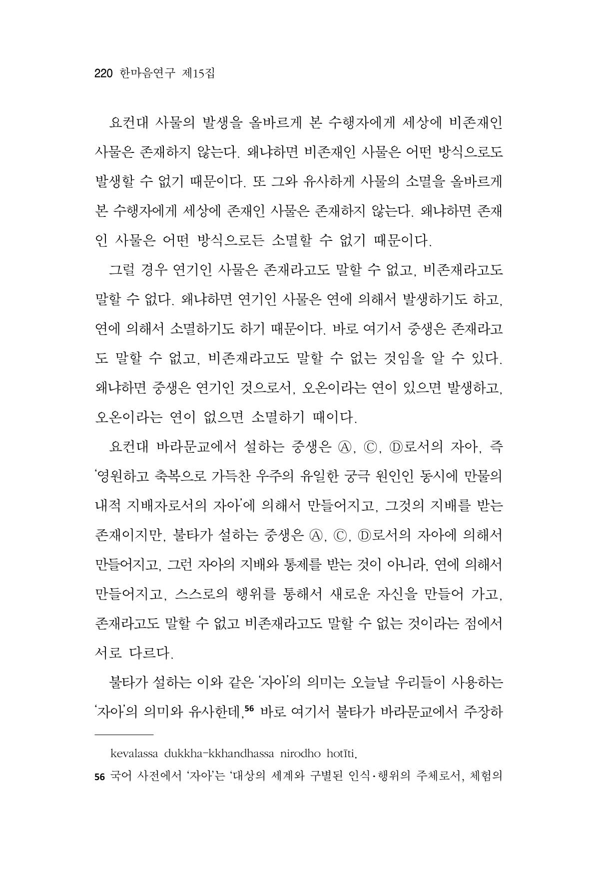 한마음연구 15집 2025년 8월  221페이지