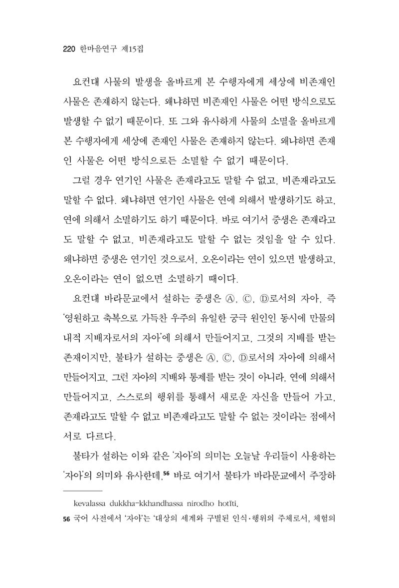 한마음연구 15집 2025년 8월  221페이지