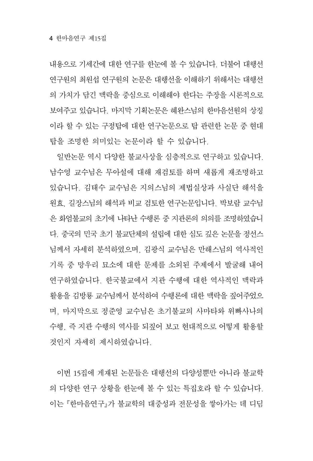 한마음연구 15집 2025년 8월  5페이지
