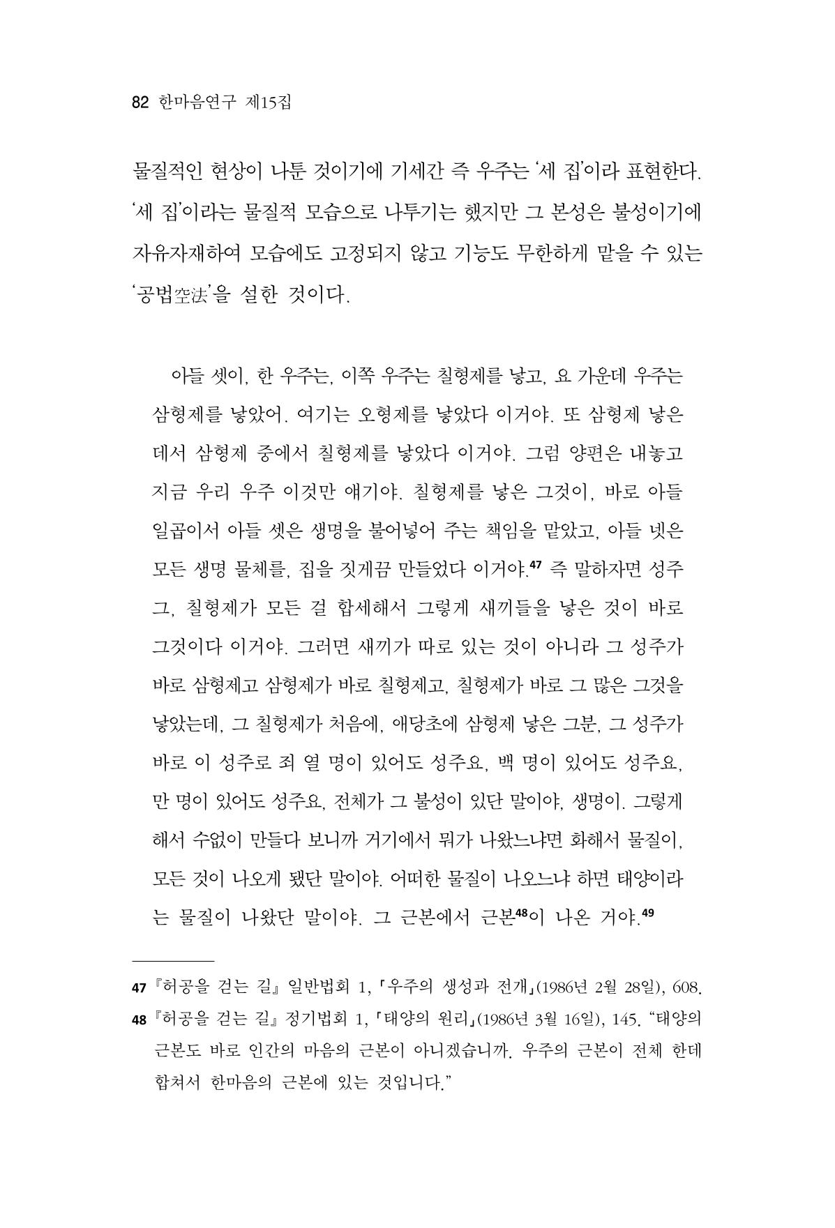한마음연구 15집 2025년 8월  83페이지