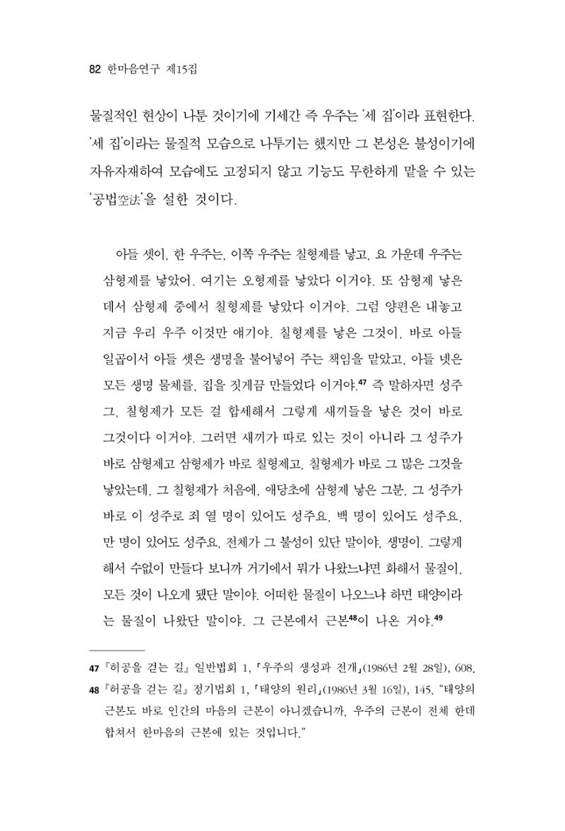 한마음연구 15집 2025년 8월  83페이지
