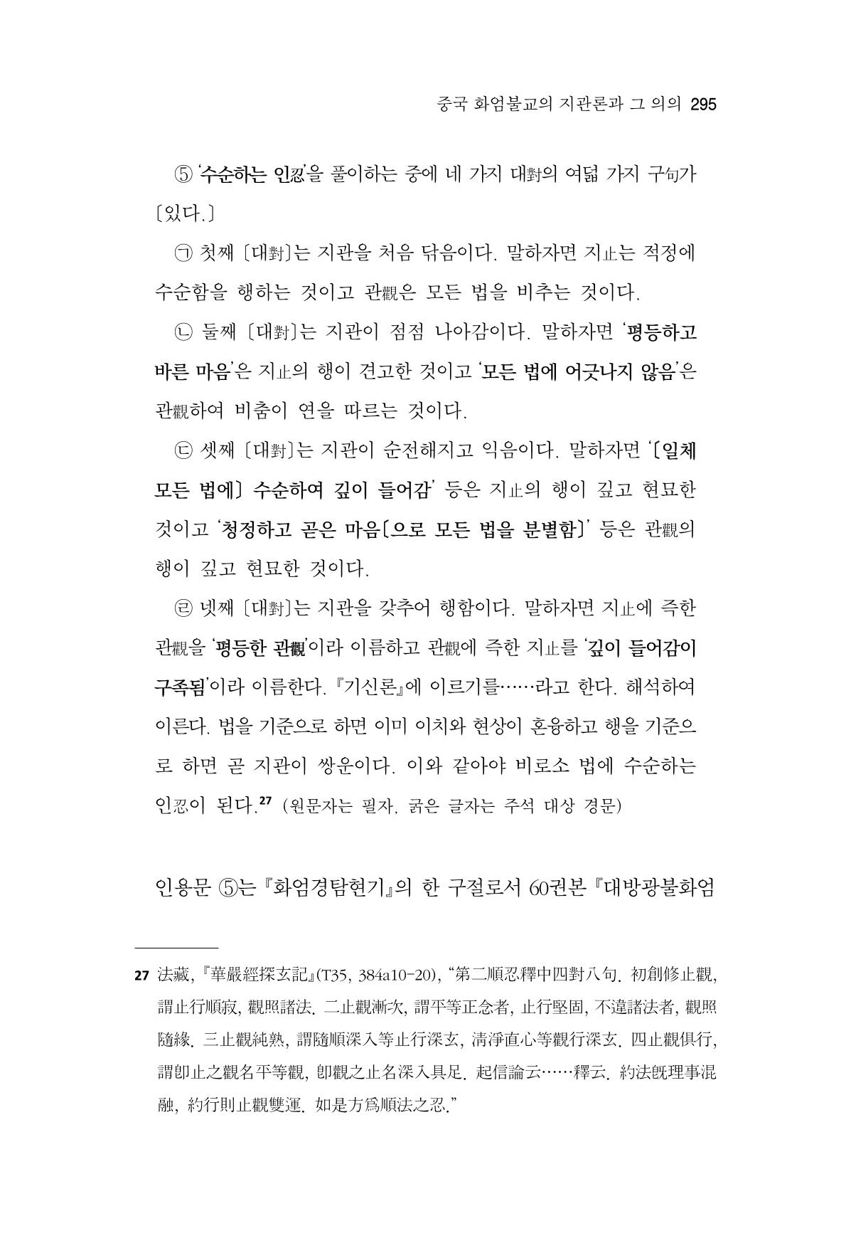 한마음연구 15집 2025년 8월  296페이지